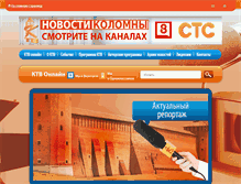 Tablet Screenshot of ktv.colomna.ru